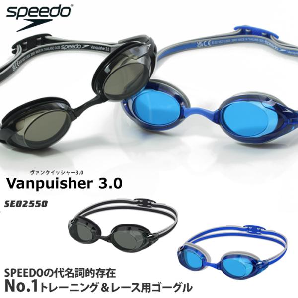 ■大会出場可能なWORLD AQUATICS（FINA）承認モデル競泳用クッション付きゴーグル SE02550Vanquishe3.0 ヴァンクイッシャー3.0■カラー （可視光線透過率）KK：ブラック系（12％）BB：ブルー系（28％）■...