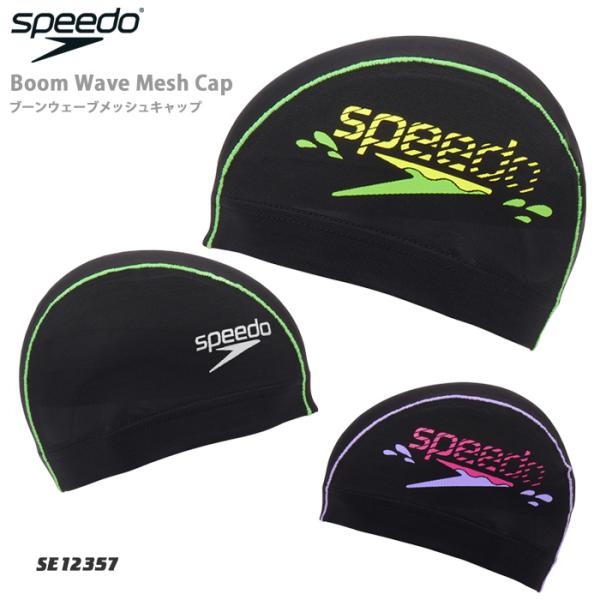 speedo（スピード） メッシュキャップ /スイムキャップ/子供用/大人用