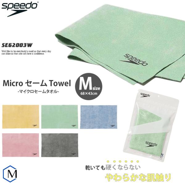 マイクロセームタオル(M)■カラーＹＥ：イエローＧＲ：グリーンＢＬ：ブルーＰＮ：ピンクＧＹ：グレイ※素材の特性上、表面感や色味が若干異なる場合があります■素材ナイロン70％ ・ ポリウレタン30％■サイズW430×H320mm◇韓国製 ・中...