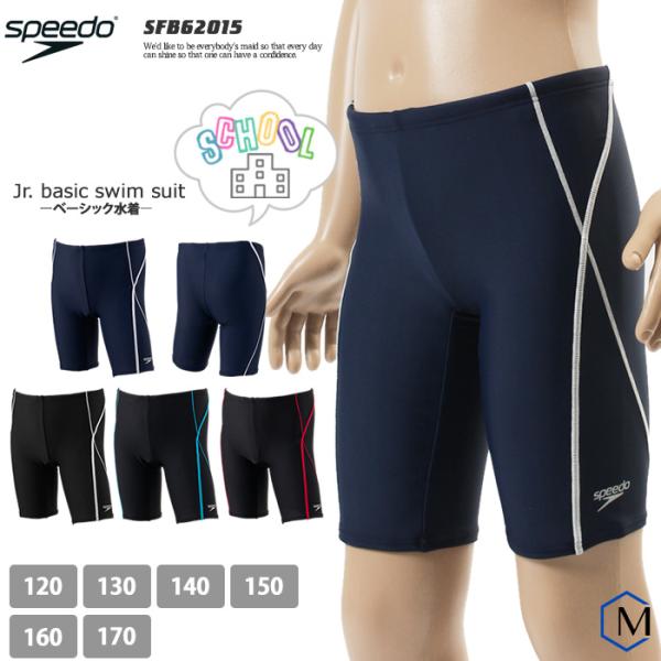 ジュニア　高速水着 男子 Speedo 140 ジュニア 高速水着 男子 Speedo 140 楽天市場】ジュニア 競泳