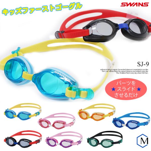 クッションあり ジュニアフィットネス用スイムゴーグル プール Swans スワンズ Sj 9 Sj 9 水泳専門店mihoro 通販 Yahoo ショッピング