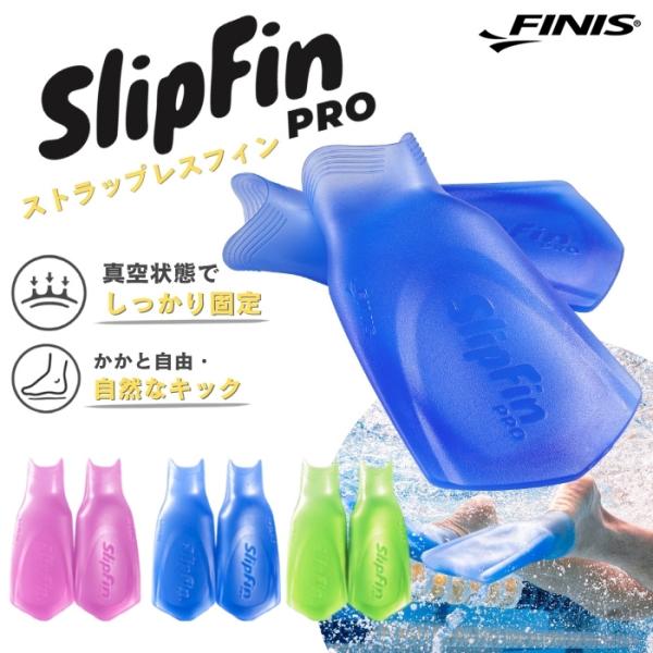 スリップフィンプロ （水泳練習用具）FINIS フィニス（左右セット） SlipFin PRO 235006（返品・交換不可）