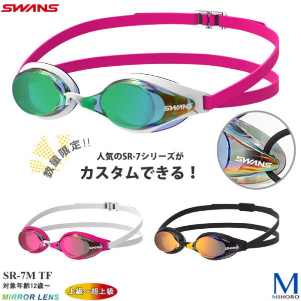 FINA承認モデル クッションなし 競泳用スイムゴーグル 水泳用 ミラーレンズ SWANS(スワンズ) SR-7M TF (数量限定) :SR -7MTF:水泳専門店MIHORO - 通販 - Yahoo!ショッピング FINA承認モデル クッションなし 競泳用スイムゴーグル 水泳用 ミラーレンズ SWANS(スワンズ) SR-7M TF (数量限定) :SR -7MTF:水泳専門店MIHORO - 通販 - Yahoo!ショッピング