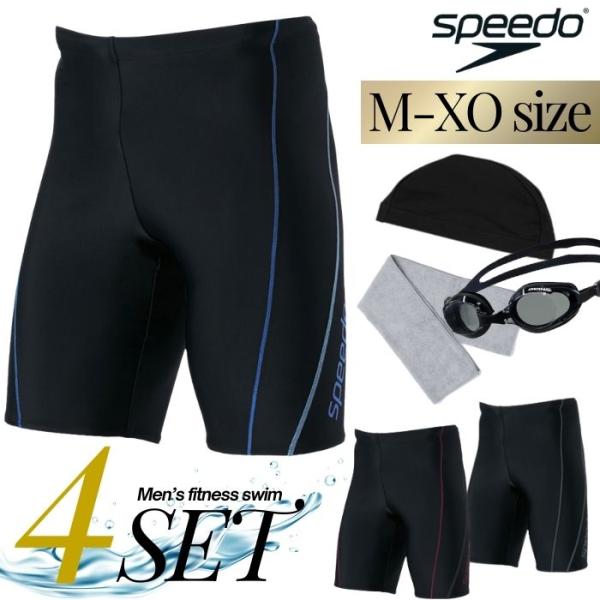 speedo メンズ水着４点セット （送料無料） 世界のスピードブランド 高品質フィットネス水着ボト...