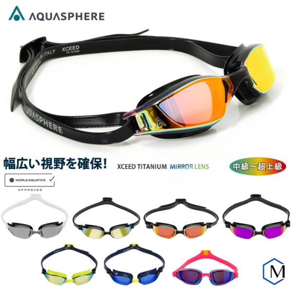 ■大会出場可能なWORLD AQUATICS（FINA）承認モデル■競泳用クッション付きゴーグル■XCEED TITANIUM MIRROR■カラー５２０：シルバーレンズ／ブラックホワイト５００：イエローレンズ／ブラックブラック４９０：レッ...