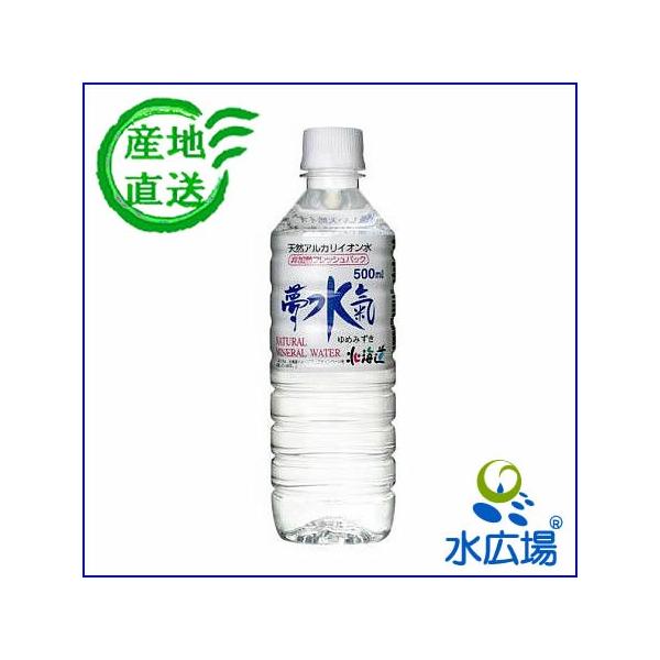 水 500ml 北海道の健康アルカリ天然水　夢水氣　500mLx24本　大沼国定公園のメーカーから産地直送　代引き不可