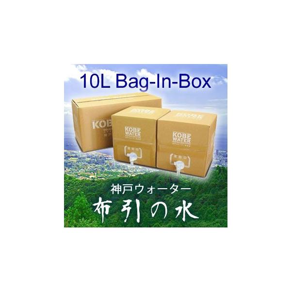 水 10L 万能中硬水 神戸ウォーター 六甲布引の水 10L BIB×2箱  送料無料　現在庫で一旦終売