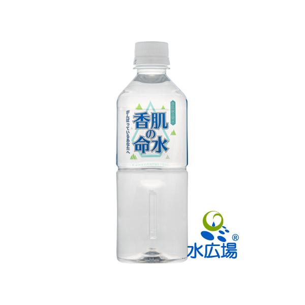 水 500ml 香肌の命水 24本入り アルカリ＆カルシウム天然水 送料無料