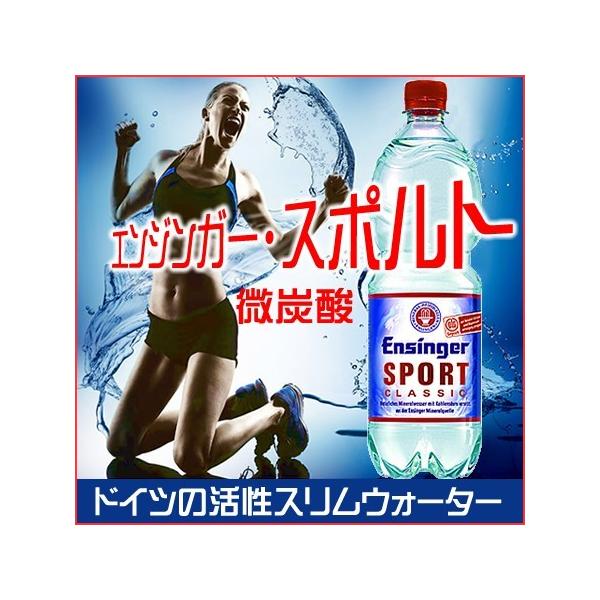 微炭酸水 ダイエット水 ドイツのパワー天然水 エンジンガー スポルト クラシック 微炭酸 1L 12本 3ケース　正規品  送料無料　