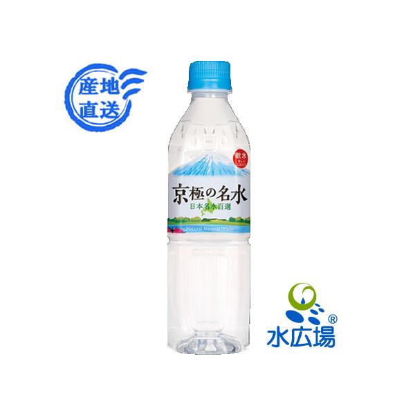 水 軟水 500mL 羊蹄山が生んだ清冽な軟水　京極の名水 500mLx24本　送料無料 北海道から直送