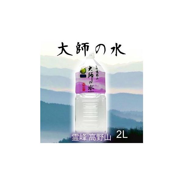 水 2L 霊峰高野山　大師の水　2Lx6本入り