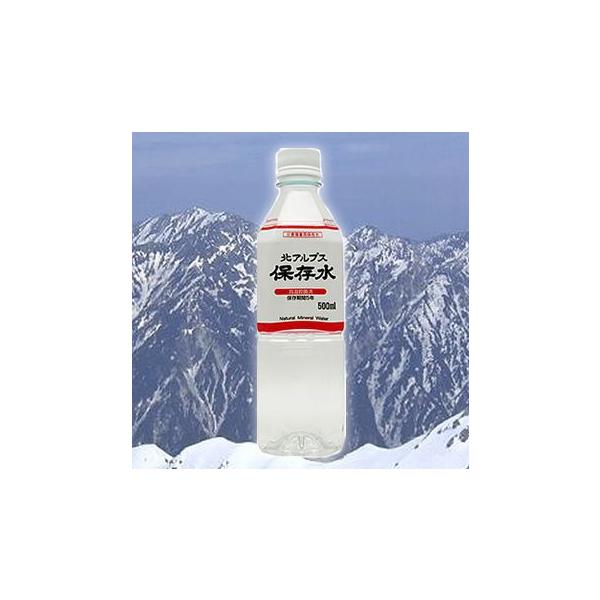 水 保存水 500ml　北アルプス　保存水　500mLx24本　