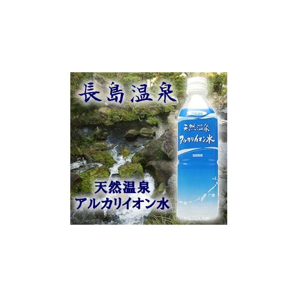 水 天然水 500ml  長島温泉天然温泉アルカリイオン水　500mlx24本入り