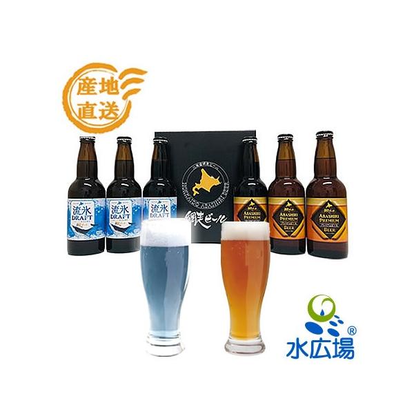 網走ビール 流氷ドラフト+プレミアムビール330ml 6本セット 産地直送
