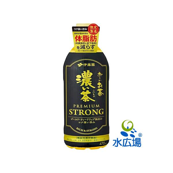 伊藤園お〜いお茶 濃い茶 Premium Strong 470ml ペットボトル24本 伊藤園直仕入