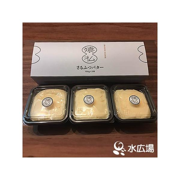 「お中元」「ギフト」「各種贈答」に好評です日本最北の猿払村のおいしい「さるふつ牛乳」でつくったバターです