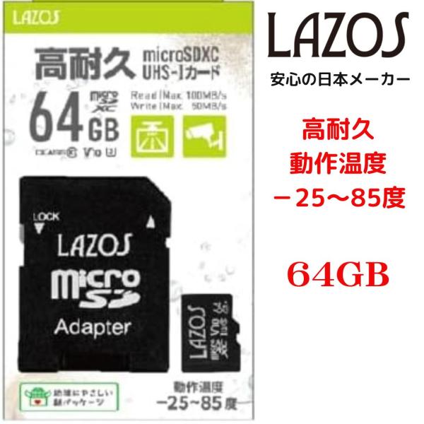 高耐久 マイクロSD 64GB MicroSD マイクロSDXC です。防水、耐衝撃、耐X線、耐静電気、記録 デジカメに、ビデオに、スマホに、ドラレコに、最適なメモリカードです。 Lazos MicroSDXCカード 64GB class1...