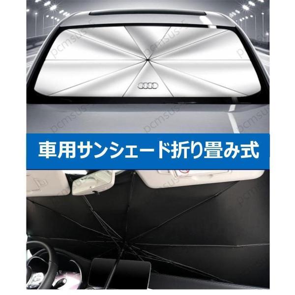 アウディAUDI A3 A4 A6 A8 Q3 Q5 Q7専用傘型 サンシェード 車用サンシェード 日よけ フロントカバー ガラスカバー 車の前部のためのサンシ