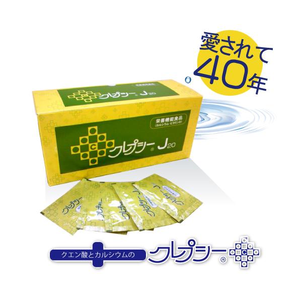 クレプシーJ20（大） カルシウムサプリ クエン酸 ビタミンd 食物