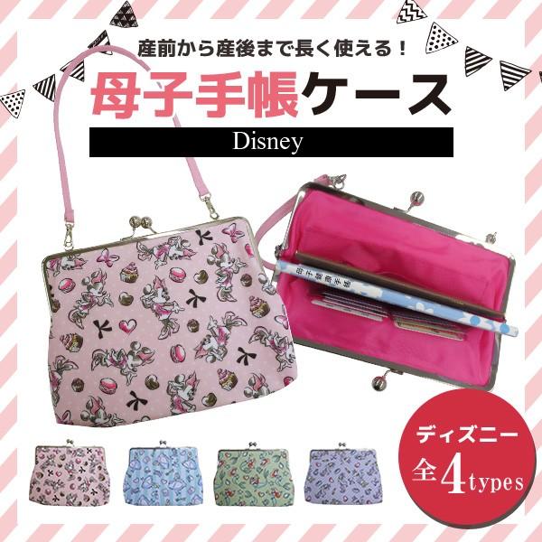 母子手帳 ケース がま口 ディズニー ミニー マウス ちゃん デイジーダッグ アリエル ファスナーポケット 保険証入れ 診察券 おしゃれ かわいい ママ 産前 産後 水着ストア 通販 Paypayモール