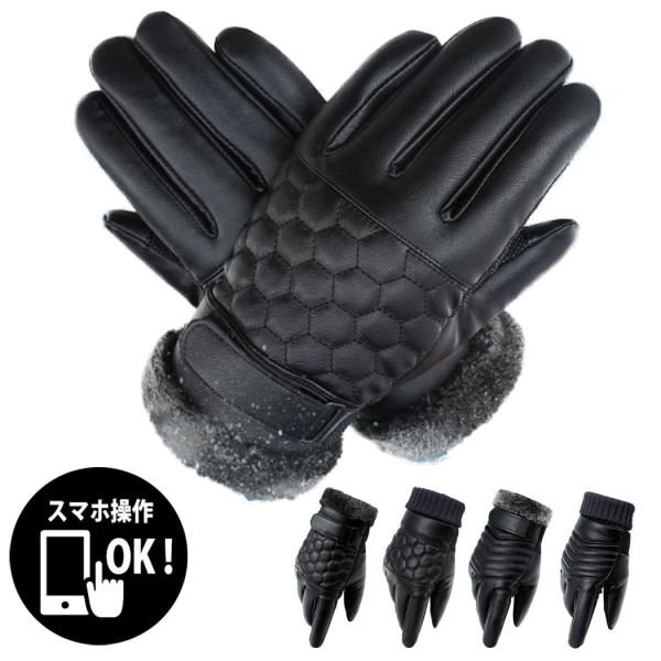 手袋 メンズ 暖かい 防寒 撥水 スマホ対応 バイク グローブ おしゃれ あったか アウトドア サイクリング 紳士 男性用 自転車 合成皮革 レザー 水着ストア 通販 Paypayモール