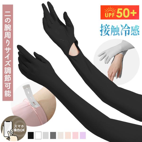 UVカット率 99%以上 アームカバー ロング 手袋 レディース グローブ 5本指 指あり UPF50+ 紫外線対策 日焼け対策 UV対策 無地 黒 白 夏