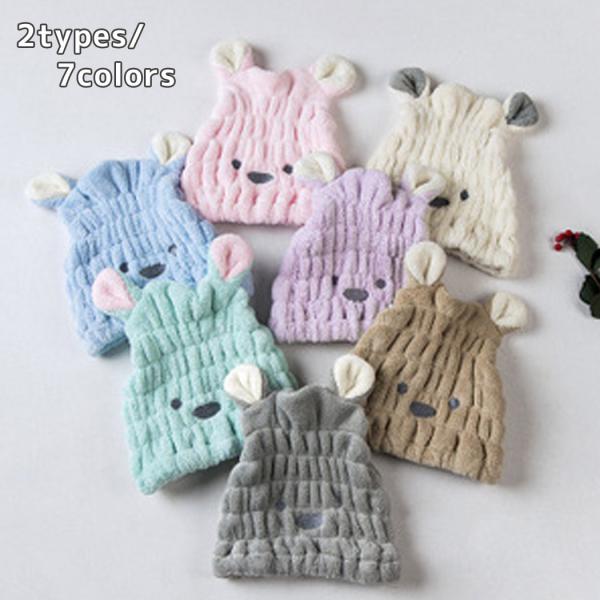 メール便 送料無料 柔らかい ベビー 親子 ゴム素材 バス用品 温泉 刺繍  ピンク ブルー ブラウン グレー パープル アイボリー ミント■セット内容・1点・ヘアキャップ■商品紹介2Types ・ Hair CapCuteな2タイプのヘア...