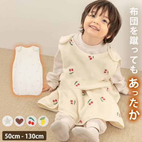 メール便送料無料 スリーパー ガーゼ フリース キッズ 女の子 男の子 赤ちゃん ユニセックス ルームウェア ノースリーブ 2WAY ボア 防寒 保温 寝冷え対策 肩 股 脇下 スナップボタン もこもこ 裏地付き 洗える 手洗い 50 60...