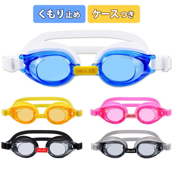 定形外郵便送料無料 スイミング ゴーグル キッズ 水中メガネ ノーズブリッジ ケース■セット内容・3点セット・ゴーグル・ノーズブリッジ・ケース キッズ スイムゴーグルくもり止め/ベルト調節/ケースつき─Check Points─・シリコンフ...