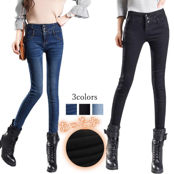 爆買送料無料 翌日配達 あすつく■セット内容・1点・パンツレディース パンツ裏起毛でオシャレにストレッチスキニー 3colors あったかHigh Waist Skinny Pants-ハイウエストスキニーパンツ-あったか裏起毛- 体型カバ...