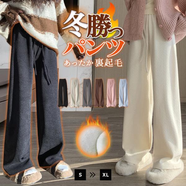 メール便送料無料 「コーデのバランス調整に」裏起毛 パンツ レディース ワイド イージーパンツ ロング丈 ルームウェア 防寒 あったか ゆったり きれいめ ヘリンボーン 中厚手 裏地 ダブルフェイス 同色 バイカラー ウエストゴム ひも シ...