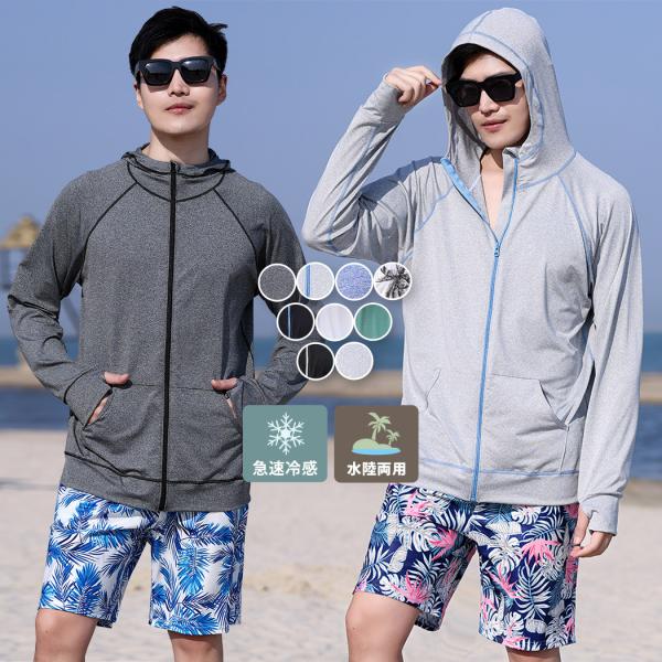 メール便送料無料 水着通販ストア ラッシュガード メンズ パーカー ジップアップ 長袖 UVカット率 97.6% ひんやり 水着素材 水陸両用 無地 お洒落 紫外線対策 日焼け対策 虫刺され カバー ジム スポーツ 夏 海 ビーチ プール ...