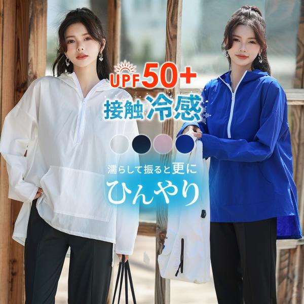 送料無料 翌日配達 あすつく 水着通販ストアラッシュガード レディース 長袖 上下セット 水陸両用 水着 体型カバー 2点セットアップ UPF50+ ひんやり おしゃれ かわいい アノラックパーカー フード付き ゆったり 薄手 白 透け感 ...