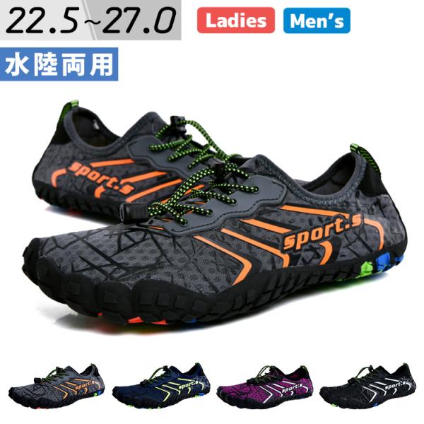 メール便送料無料 水着通販ストア マリンシューズ レディース メンズ ユニセックス 男女兼用 水陸両用 靴 軽量 アクアシューズ 速乾 排水機能 紐 コードストッパー ゴム 滑りにくい ヒールループ 中敷 インソール ハニカム構造 取り外し...