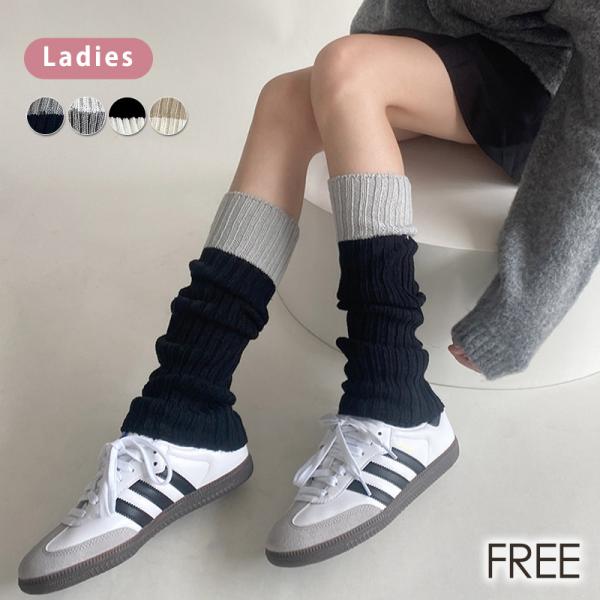 メール便送料無料 レッグウォーマー 暖かい 防寒 リブ ニット 編み レディース レッグカバー ストレッチ 伸縮性 配色 バイカラー■セット内容・1足組・レッグウォーマーreg warmersレッグウォーマーLadiesFREEバイカラーデ...