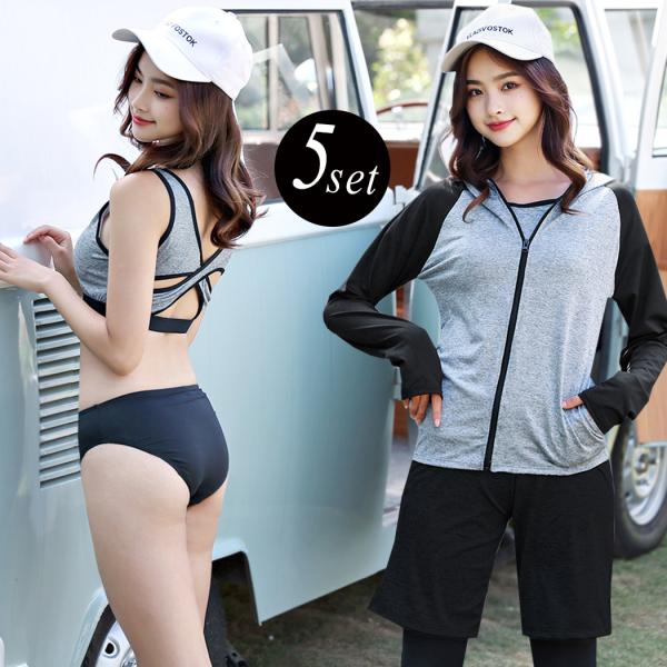 送料無料 翌日配達 あすつくフィットネス水着 二の腕 お腹 お尻 太もも 脚 カバーアップ 露出控えめ■セット内容・5点セット・ブラ・レギンス・トップス・パンツ・パーカー ■商品紹介レディース フィットネス水着5点セットFITNESS sw...