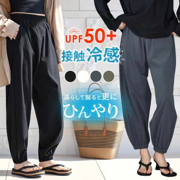 UVカット率 99%以上 ジョガーパンツ ラッシュガード パンツ レディース ロング UVカット 水陸両用 UPF50+ 水着の上から着る服 夏 海 プール