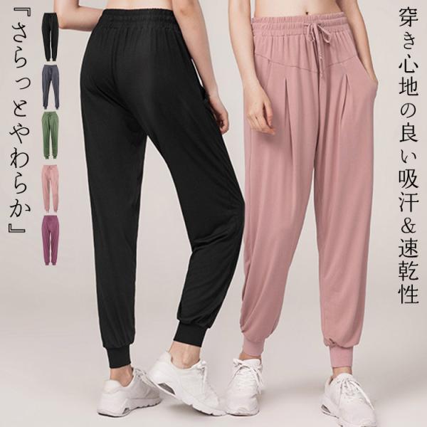 メール便送料無料 ヨガウェア ヨガパンツ レディース ゆったり ジョガーパンツ イージーパンツ ロング ボトムス シンプル 黒 フィットネスパンツ トレーニングパンツ スポーツウェア ピラティスウェア ジムウェア 吸水 速乾 薄手 ポケット...
