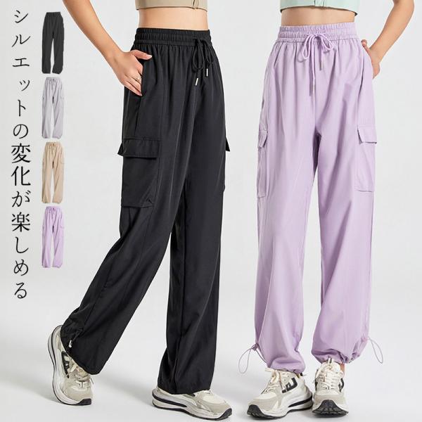 メール便送料無料 ヨガ ウェア ヨガパンツ ゆったり カーゴパンツ レディース ピラティス 速乾 吸汗 ポケット ウエストゴム 調節 ひも 紐 裾 ドローコード 2WAY 薄手 イージーパンツ ワンマイルウェア スポーツウェア トレーニング...