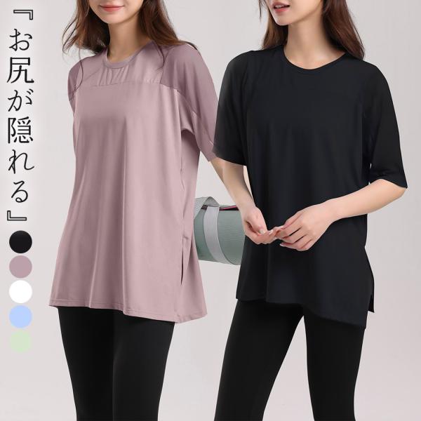 メール便送料無料 ヨガ ウェア トップス 半袖 レディース チュニック ラウンドネック 肩 メッシュ 通気性 涼しい 速乾 吸汗 ゆったり ヨガトップス スポーツウェア フィットネスウェア ピラティスウェア ジムウェア ダンスウェア スポー...