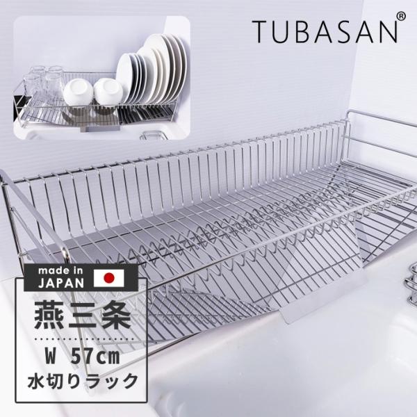 ■サイズ（cm）　巾約24（トレー込み）×奥行き約57×高さ約15.5■材質　本体：18-8ステンレス　トレー：18-0ステンレス■生産国：日本製　燕三条・スリムなのに26cmの大皿が立つ設計。（※デザインによっては立たない皿もございます）...