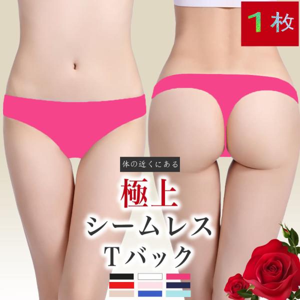 Tバック レディース カラーが選べる シームレス 1枚 ショーツ シンプル 送料無料 ずり落ちにくい パンツ 大きいサイズ メンズ ストレッチ 下着