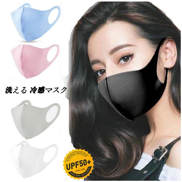 マスクまとめ売り50袋セット 冷感 夏用 夏 涼感 洗えるマスク 長さ調節可能 3459n_00.jpg