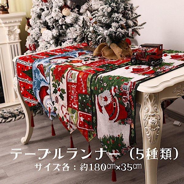 クリスマス テーブルランナー パーティー装飾 テーブルクロス 飾り付け オシャレ 北欧 ディスプレイ テーブルセンター Nak1213a1144 みずこショップyahoo 店 通販 Yahoo ショッピング