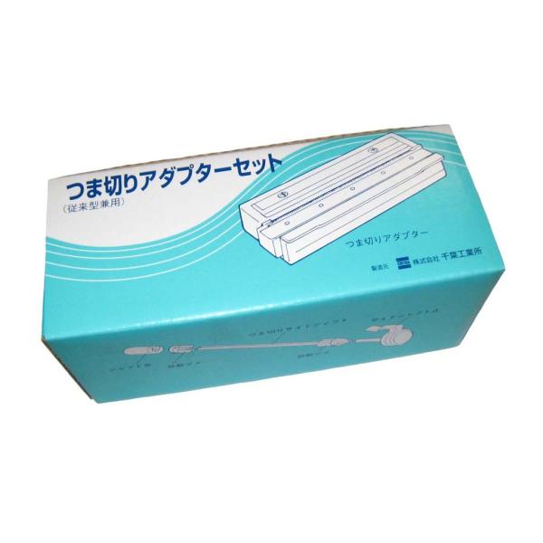 ピールS かつらむき&つまきり 部品販売）かつらむきピールS用部品 ツマ切アダプターセット
