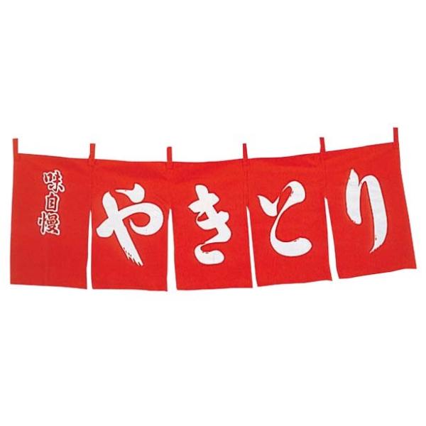やきとり のれん WN-042 赤 : 水回り厨房ストア - 通販 - Yahoo