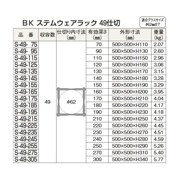 Bk フル ステムウェアラック49仕切 S 49 225 Old Mukachevo Rada Gov Ua