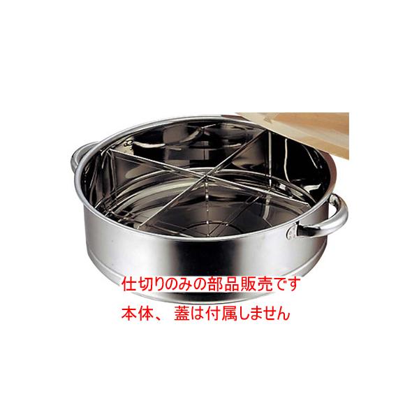 丸型おでん鍋 仕切 のみの部品販売です。