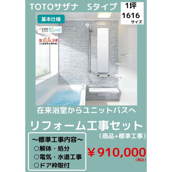 s バスタブ 浴槽 サザナ1616の人気商品・通販・価格比較 - 価格.com