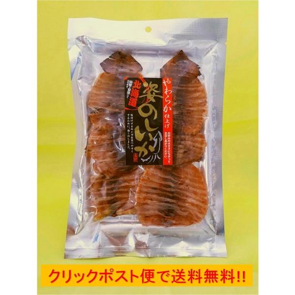 国産の良品のいかを味付けし北海道の函館で一枚一枚丁寧に作り上げました。小ぶりのいかの柔らかい胴体部分を姿のまま強くのしてあるので、手で裂けやすく食べやすいです。醤油ベースの甘めのタレは噛めばかむほど癖になる味。姿のまま、のしてあるので、いか...